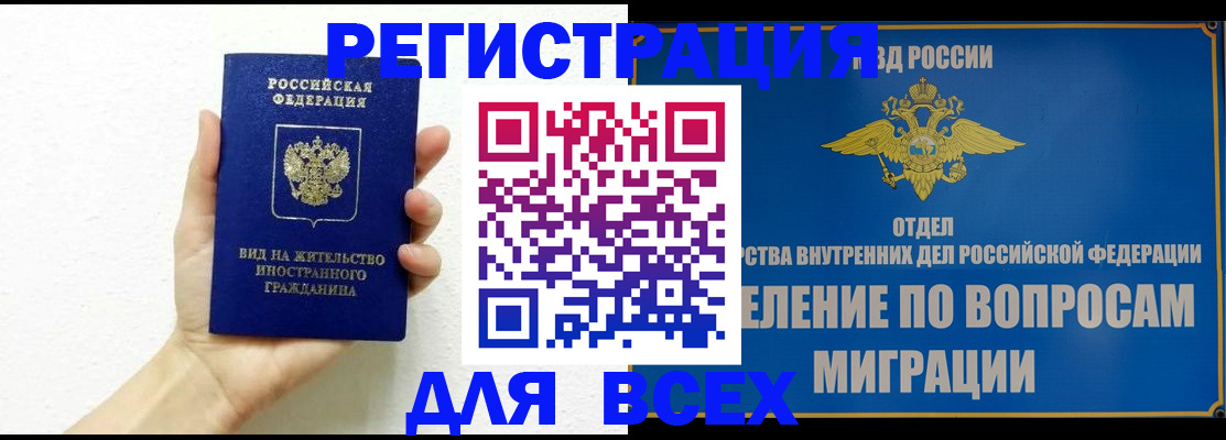 купить прописку в Когалыме